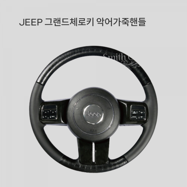 JEEP Grand Cherokee Alligator Leather Steering Wheel